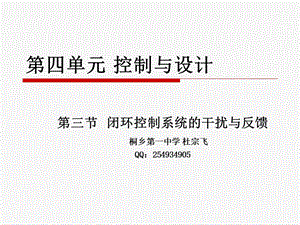 闭环控制系统的干扰与反馈优秀课件.ppt