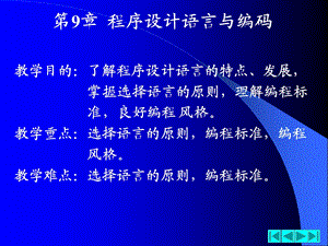 软件语言与编码第09章.ppt