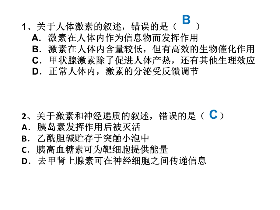 脊椎动物的激素调节.ppt_第2页