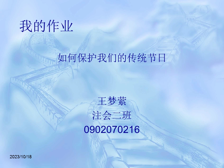 计算机NIT考试作业.ppt_第1页