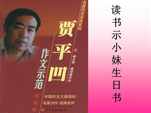 读书示小妹生日书.ppt