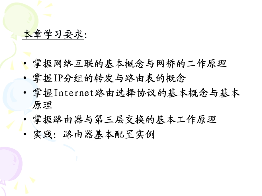 网络互联-高殿武.ppt_第2页