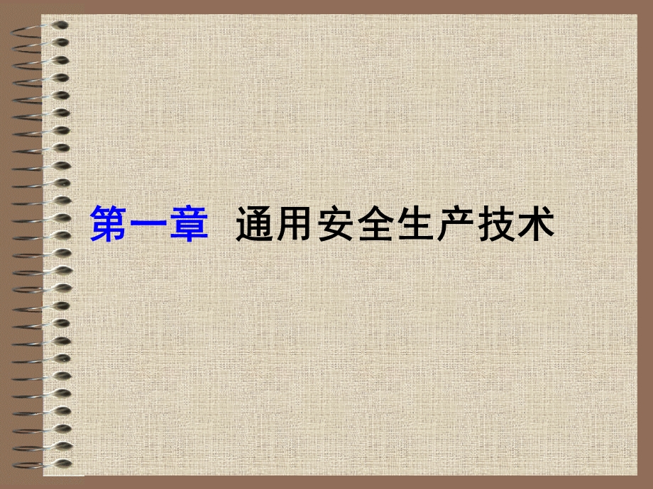 通信工程安全生产技术中国移动.ppt_第3页