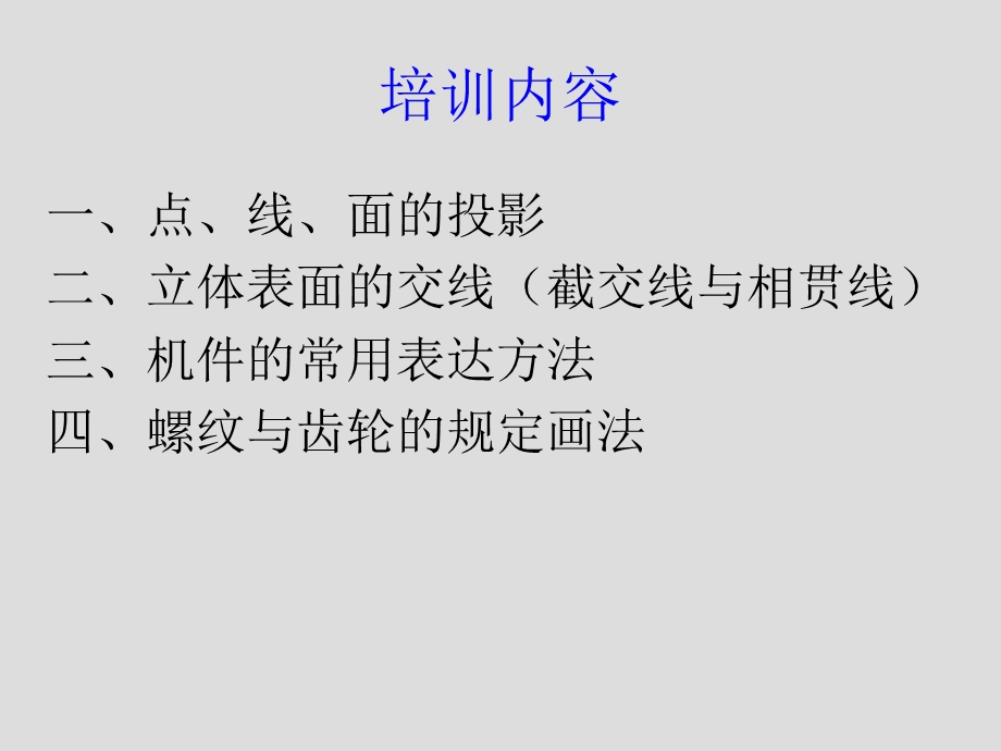 通用技术教师专业发展培训疑难问题研训制图与识.ppt_第2页