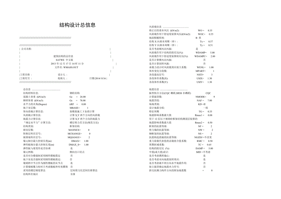 02总信息、周期、位移.doc_第1页