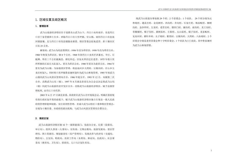 2总规基础资料汇编.doc_第2页