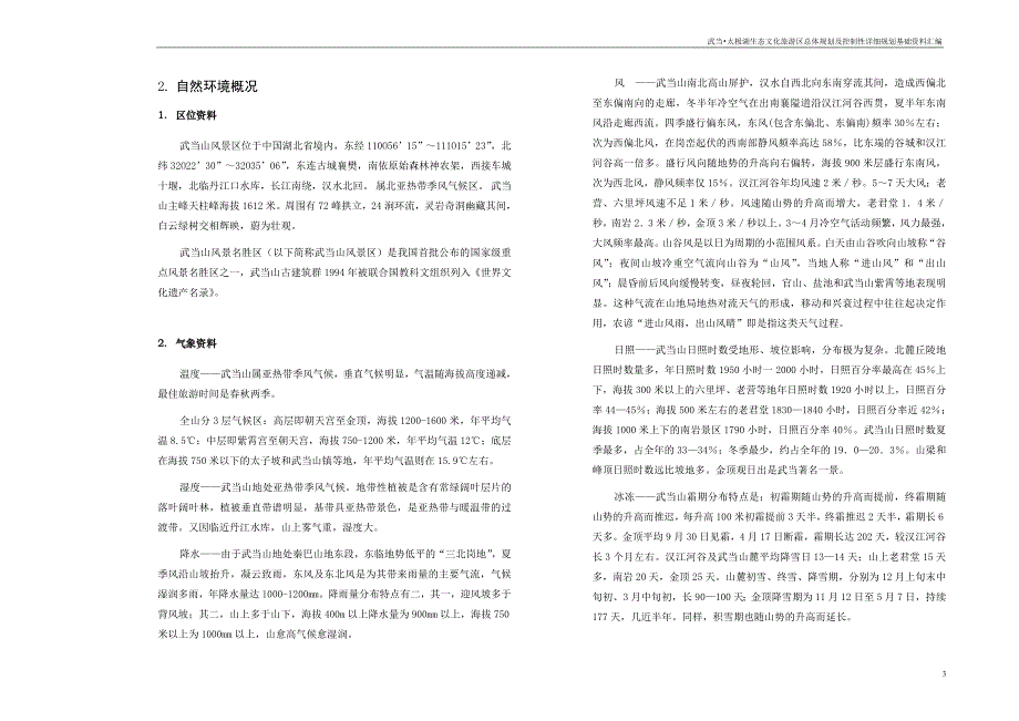 2总规基础资料汇编.doc_第3页