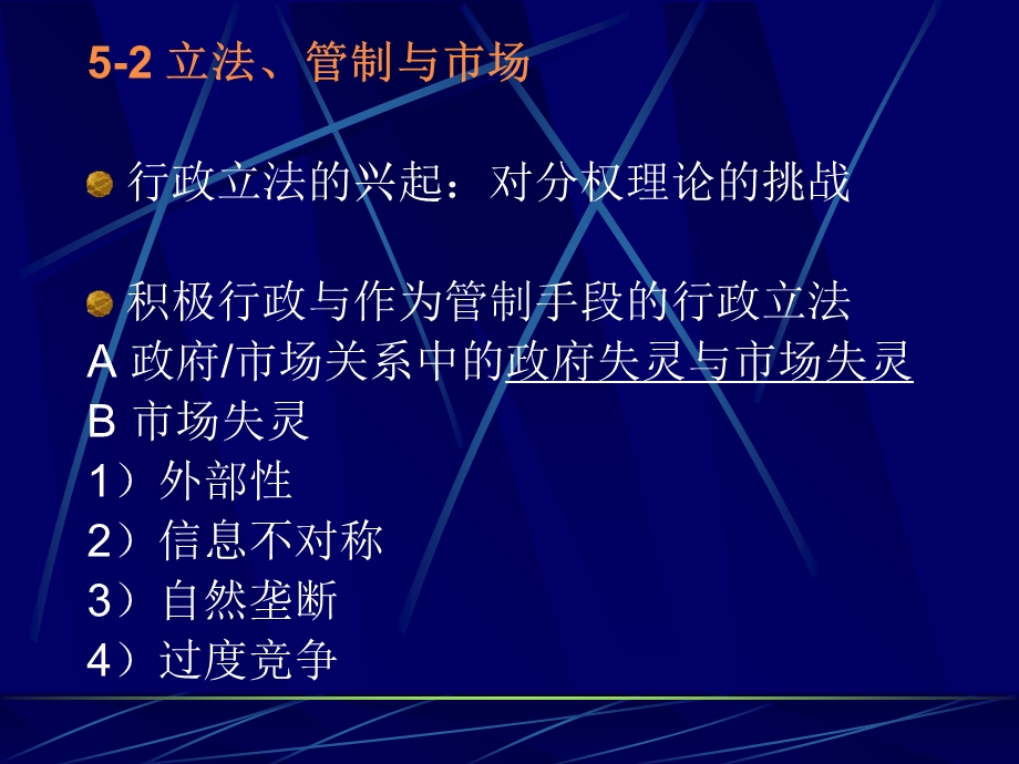 行政立法问题研究.ppt_第2页