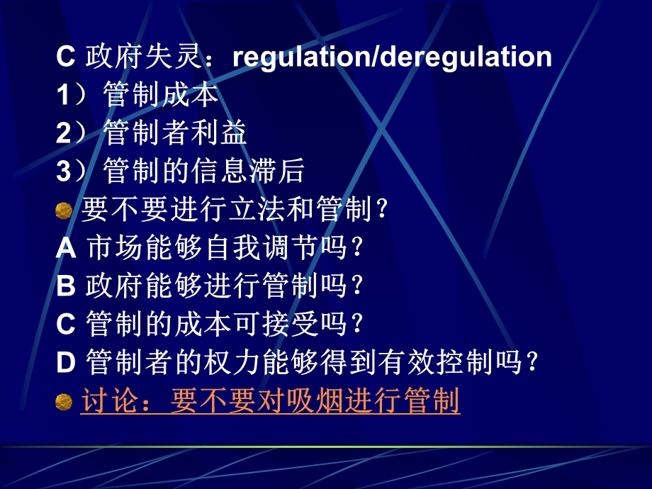 行政立法问题研究.ppt_第3页