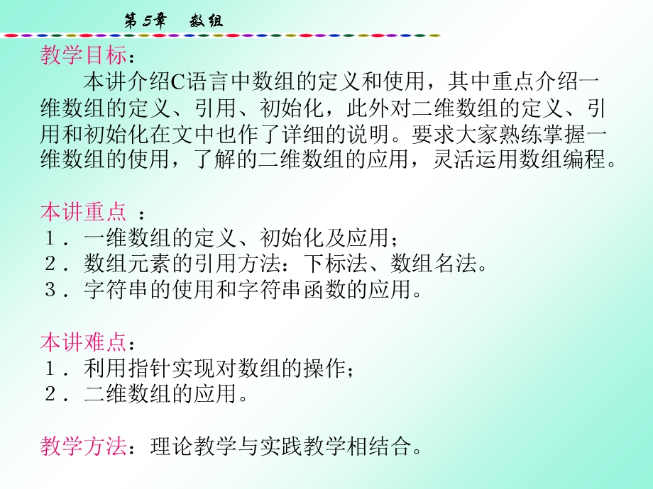 经典C语言第五章数组.ppt_第1页