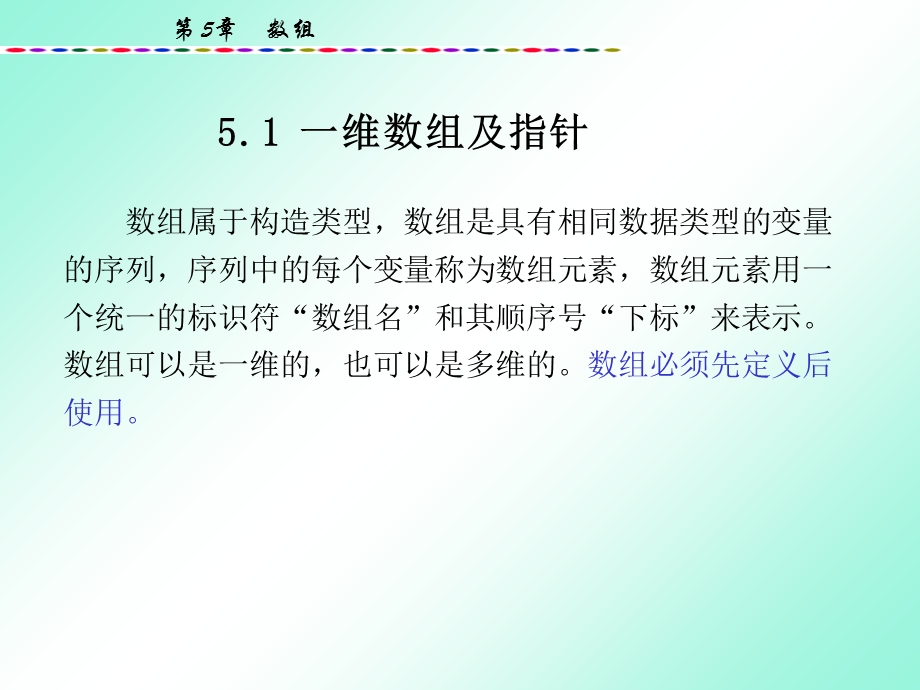 经典C语言第五章数组.ppt_第3页