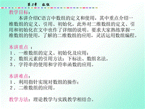 经典C语言第五章数组.ppt