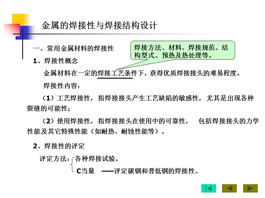 金属的焊接性及焊接结构设计课件.ppt_第3页