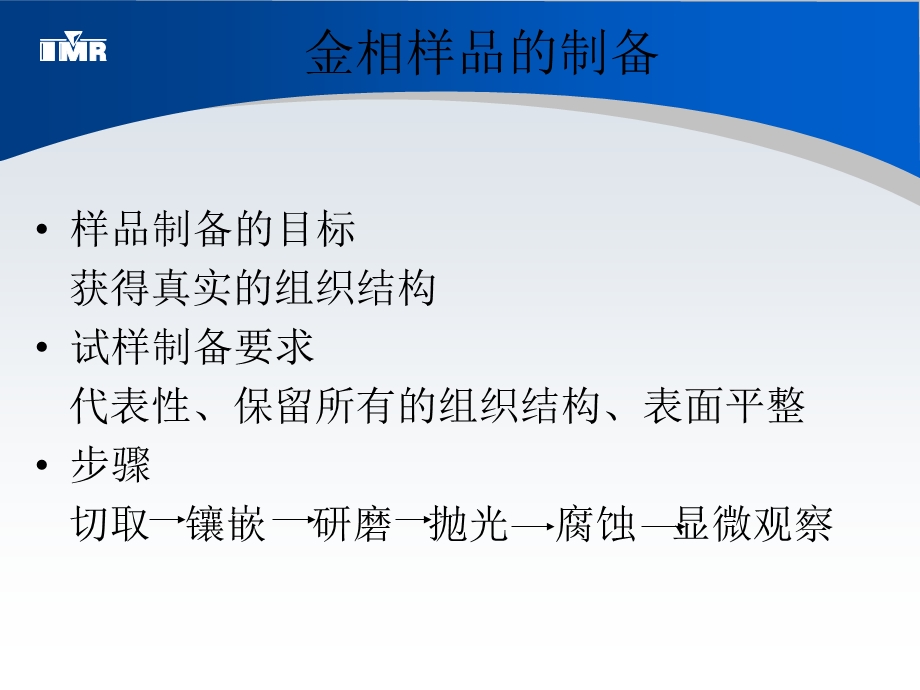 金相分析学习报告.ppt_第3页