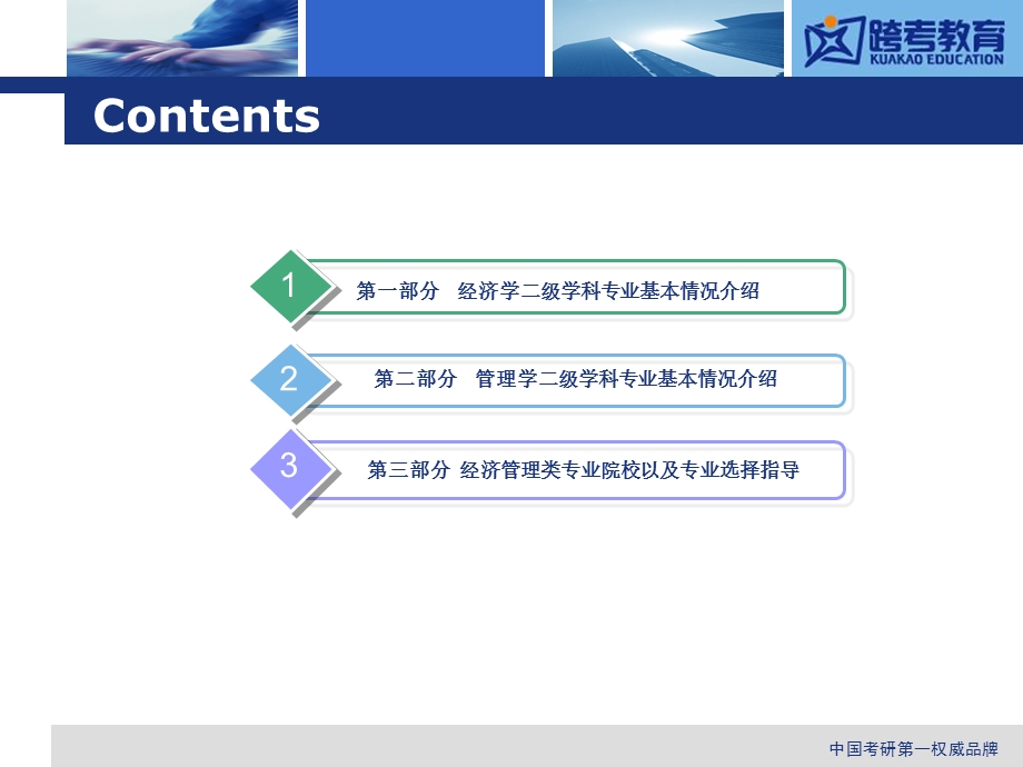 经济学管理专场讲座.ppt_第2页