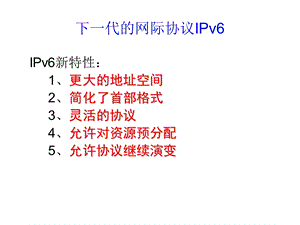 网络规划与设计补充内容ipv6-nat-dhcp-acl.ppt