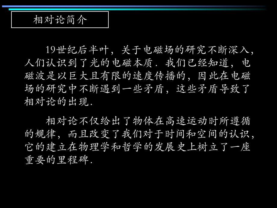 广义相对论简介.ppt_第2页