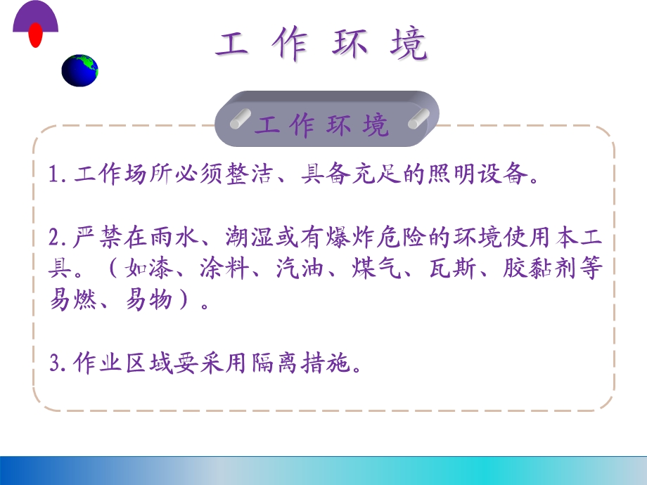 角磨机的安全使用.ppt_第3页