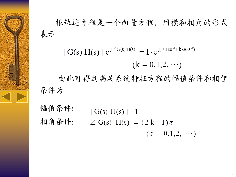 绘制根轨迹的规则.ppt_第3页