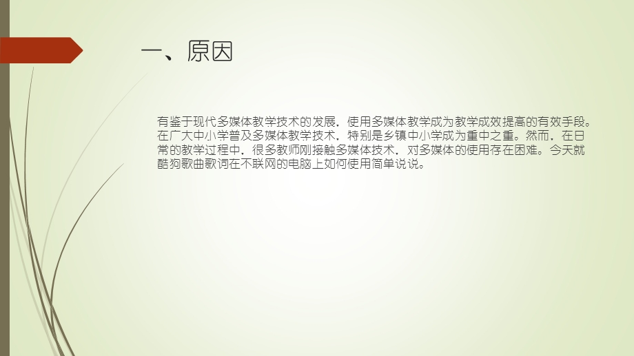 酷狗歌曲歌词关联.ppt_第2页