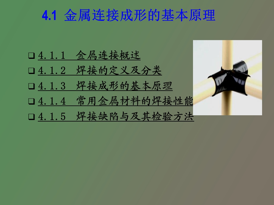 金属连接成形.ppt_第2页