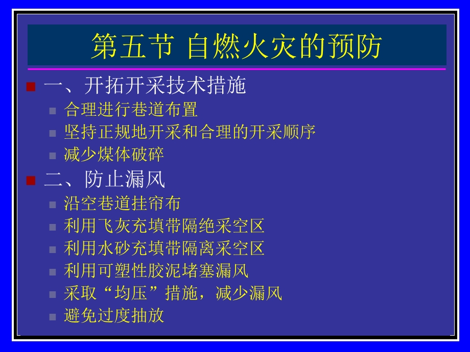 自然火灾的预防.ppt_第1页