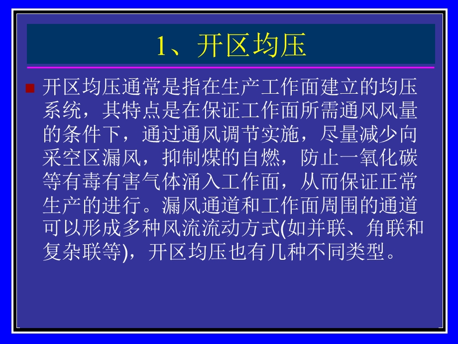 自然火灾的预防.ppt_第3页