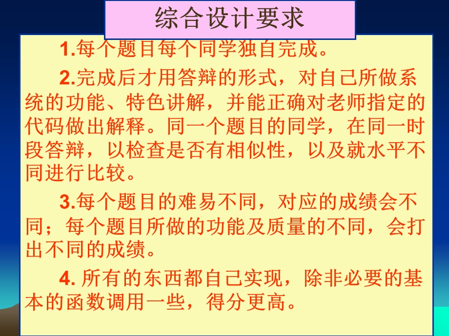 经典算法的设计与实现综合设计题目列表.ppt_第3页