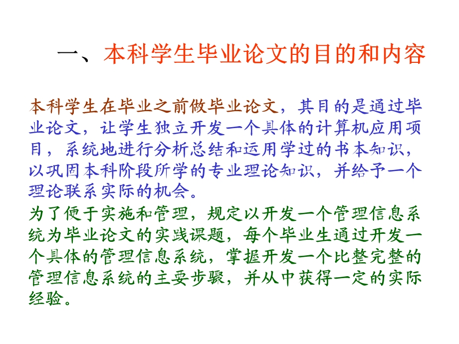 网络学院毕业论文指导资料计算机科学与工程.ppt_第3页