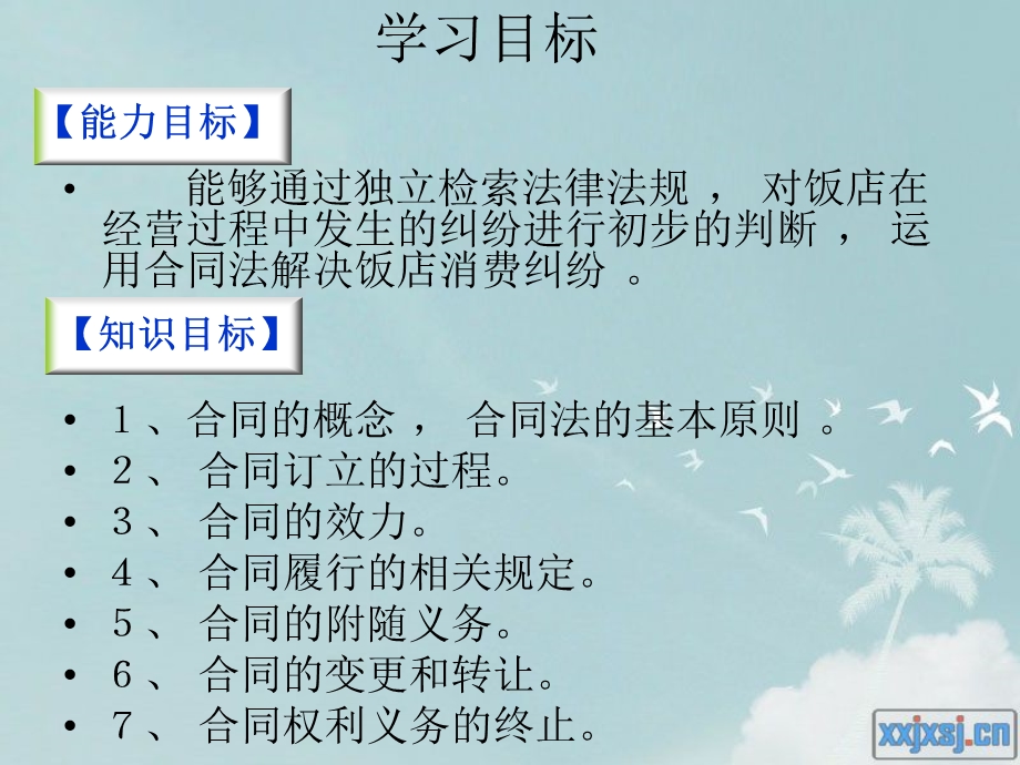 酒店经营中涉及的合同法律制度.ppt_第2页