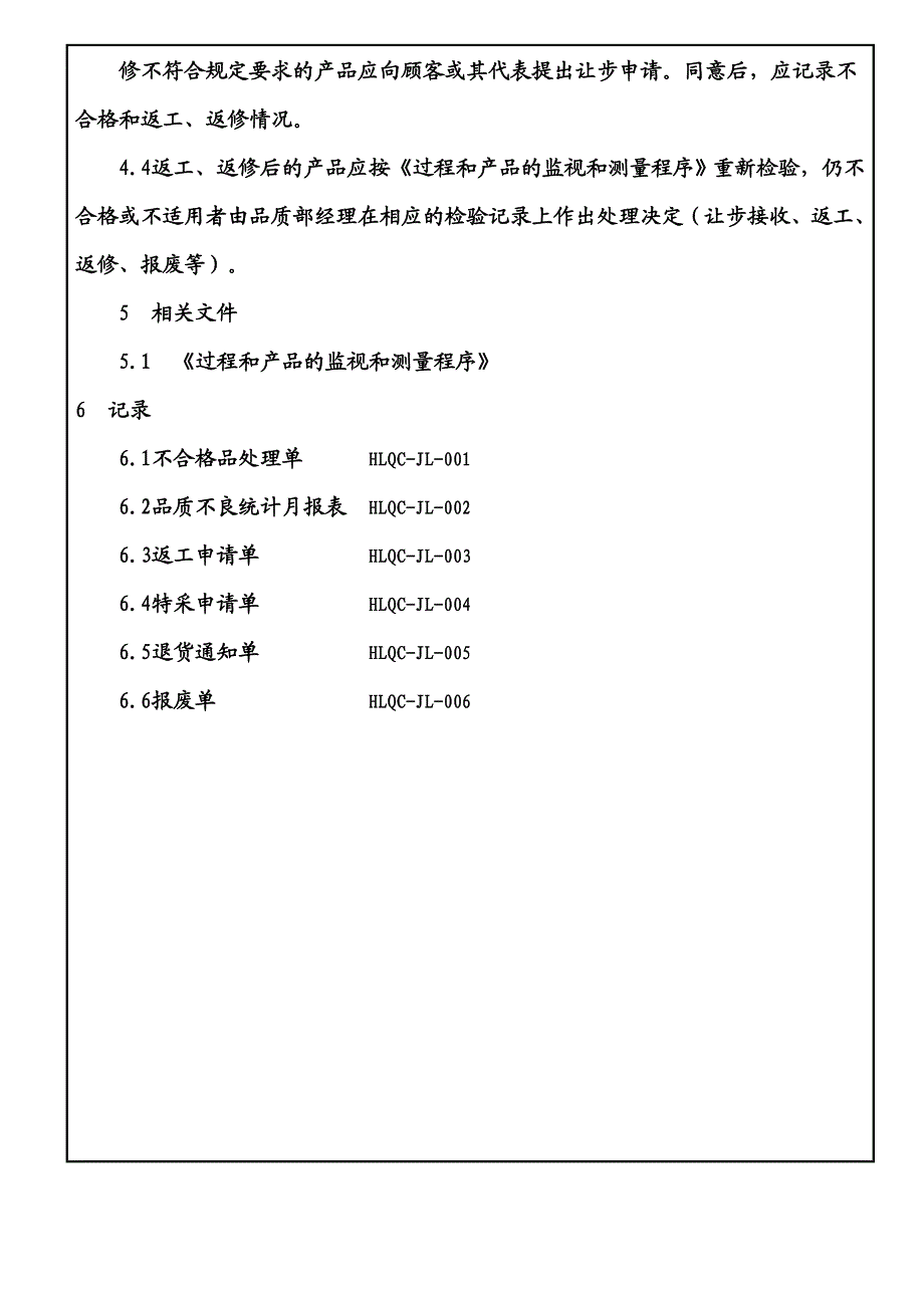 013不合格品控制程序013.doc_第3页