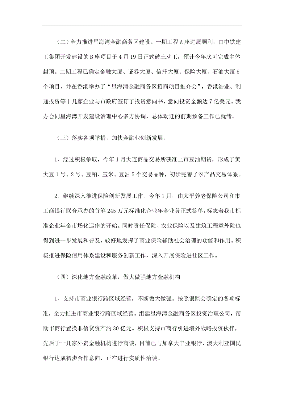 政府金融工作办公室工作总结及计划精选.doc_第2页