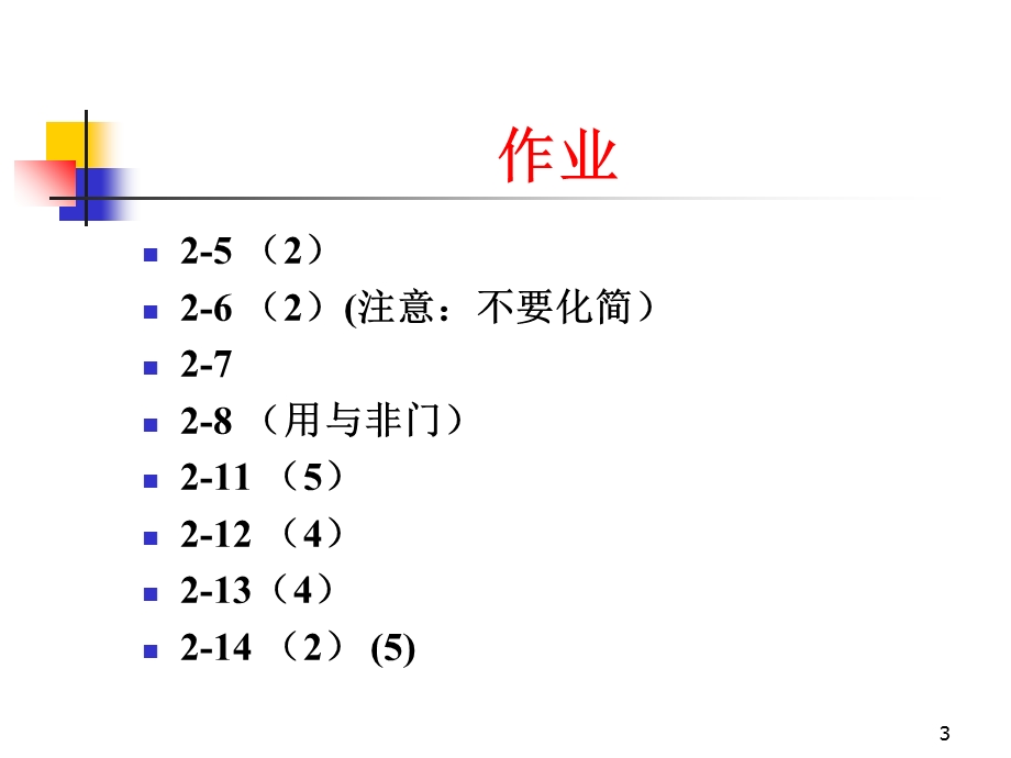 逻辑代数及其化简 (2).ppt_第3页