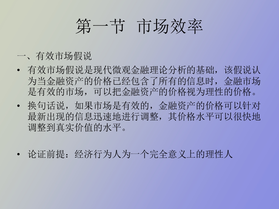 金融市场机制.ppt_第2页