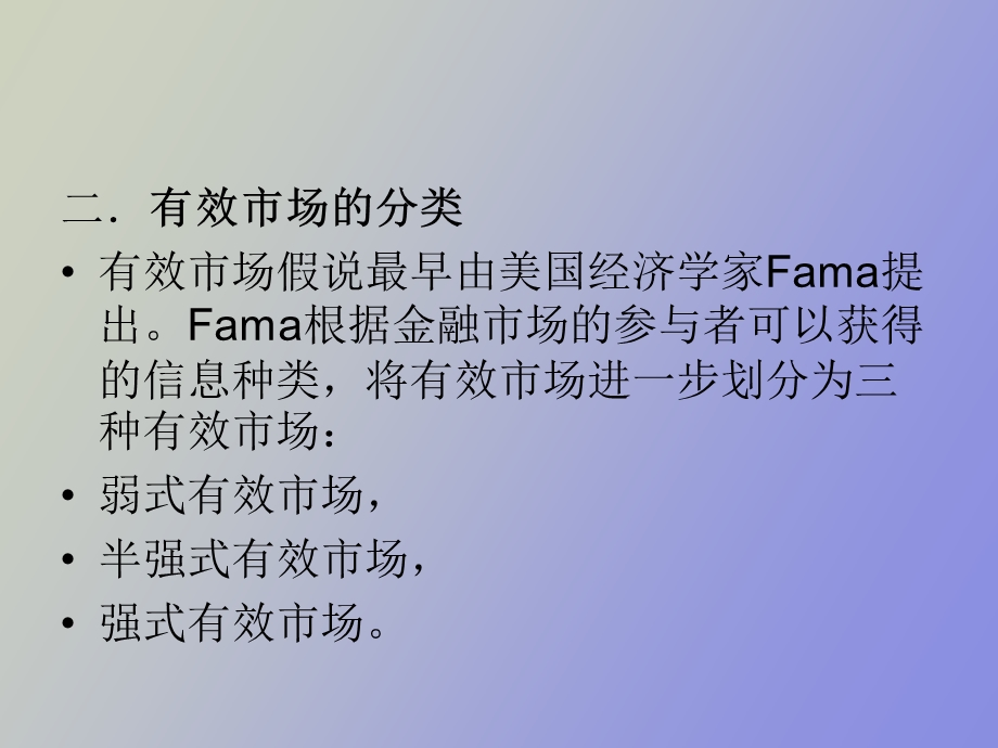 金融市场机制.ppt_第3页