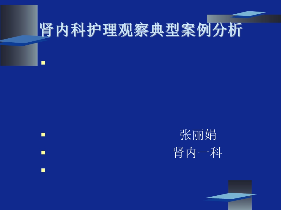 肾内科典型案例课件.ppt_第1页