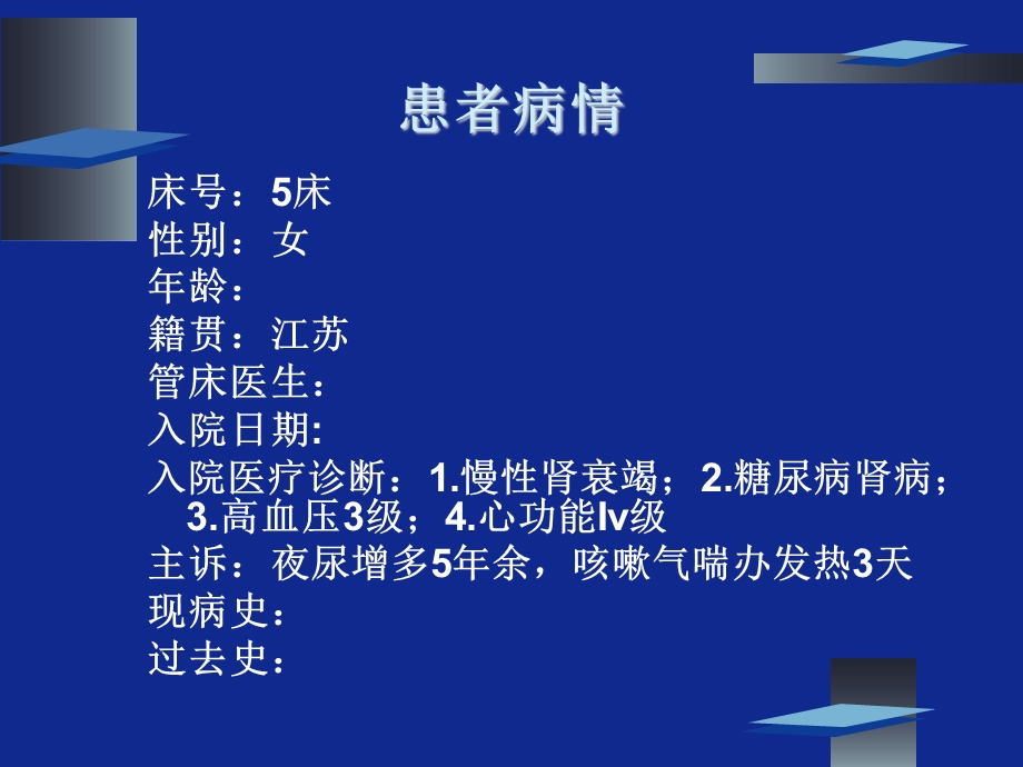 肾内科典型案例课件.ppt_第3页