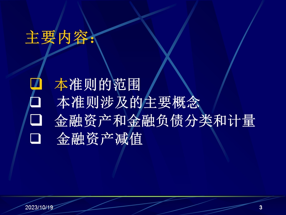 金融工具准则-朱海林.ppt_第3页