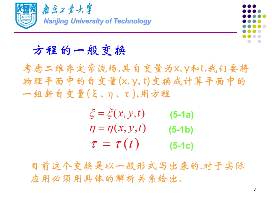 网格生成与坐标变换.ppt_第3页