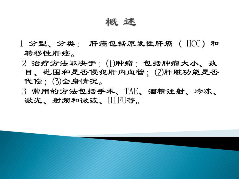 超声治疗肝脏肿瘤.ppt_第3页