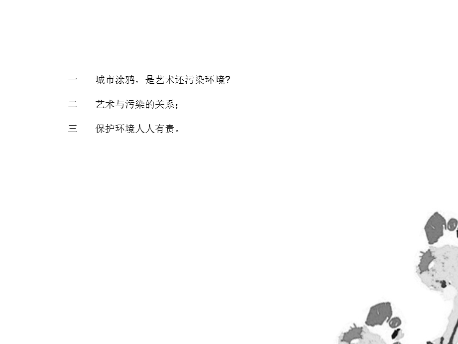 艺术与环境污染.ppt_第2页