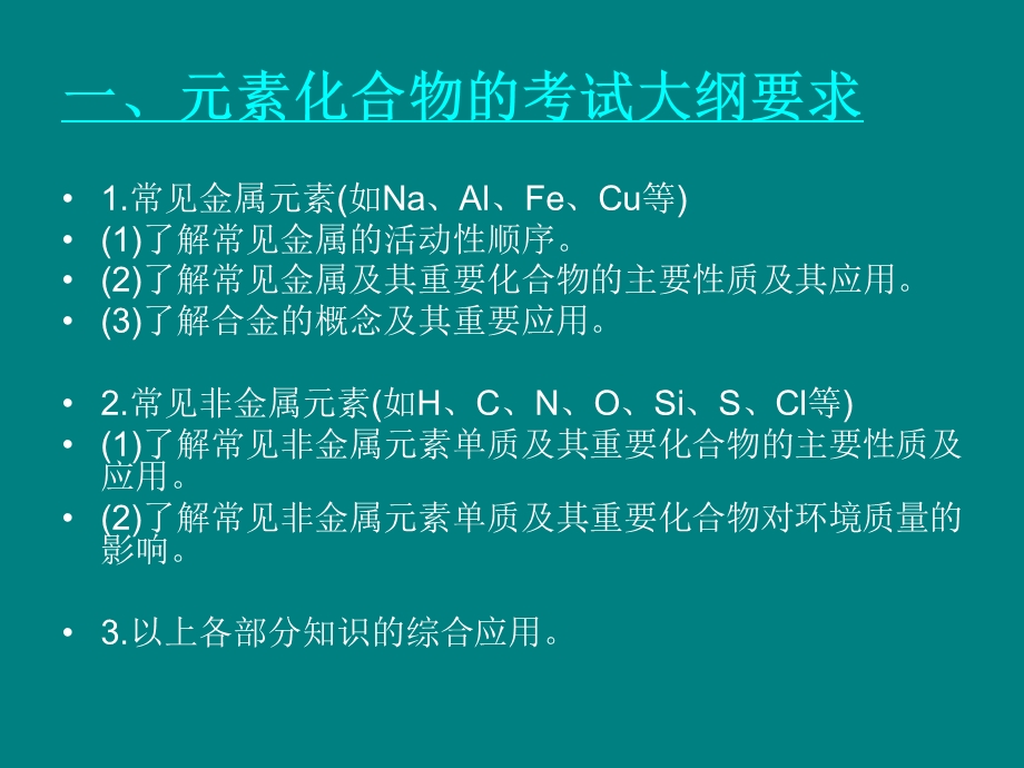 重要元素化合物复习的幻灯片.ppt_第2页