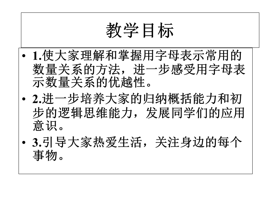 西师大版数学五年级下册《用字母表示数》PPT课件之五.ppt_第2页