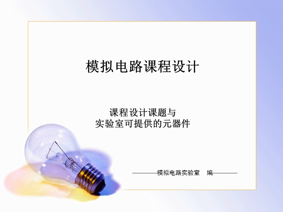 课程设计课题与可提供的I.ppt_第2页