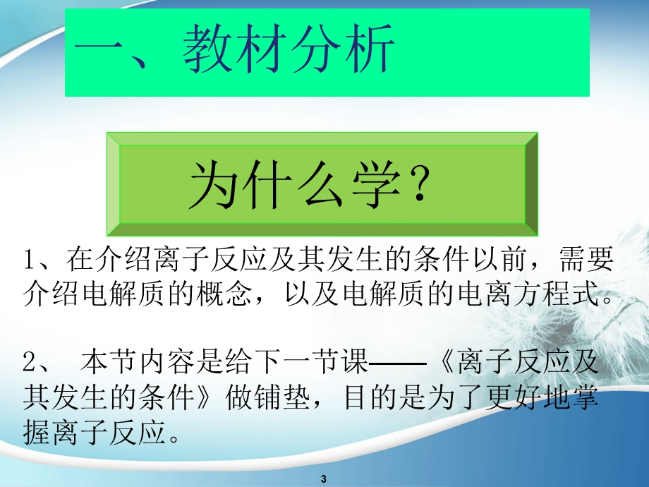 酸碱盐在水溶液中的电离15min说.ppt_第3页