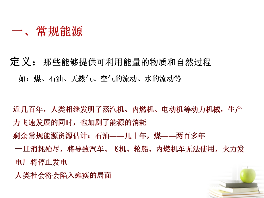 能源和可持续发展 (2).ppt_第2页