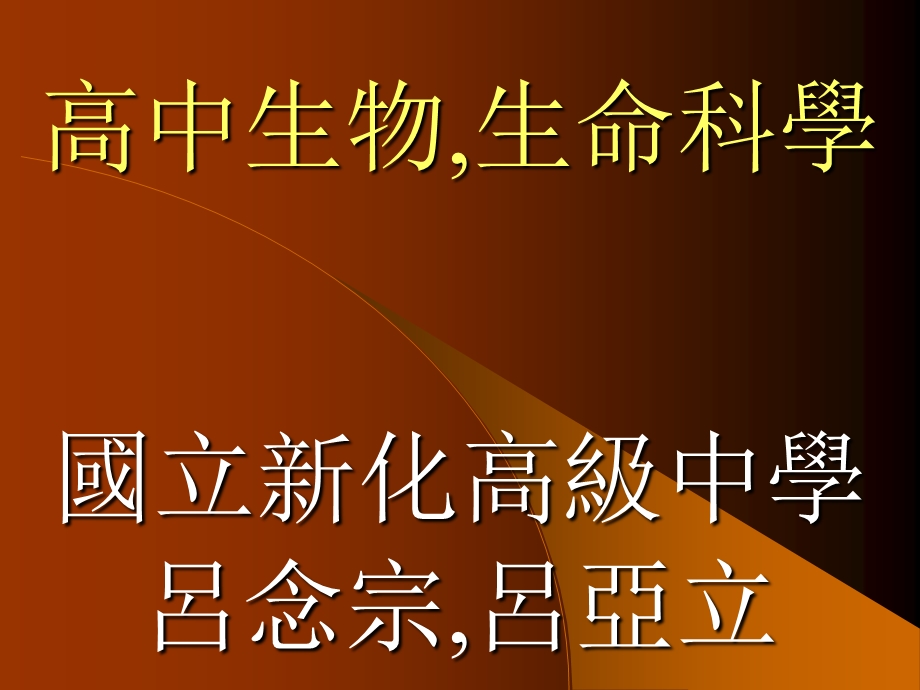 维持生命现象的能量.ppt_第1页