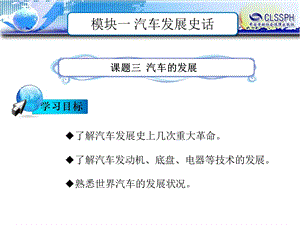 课题三汽车的发展.ppt