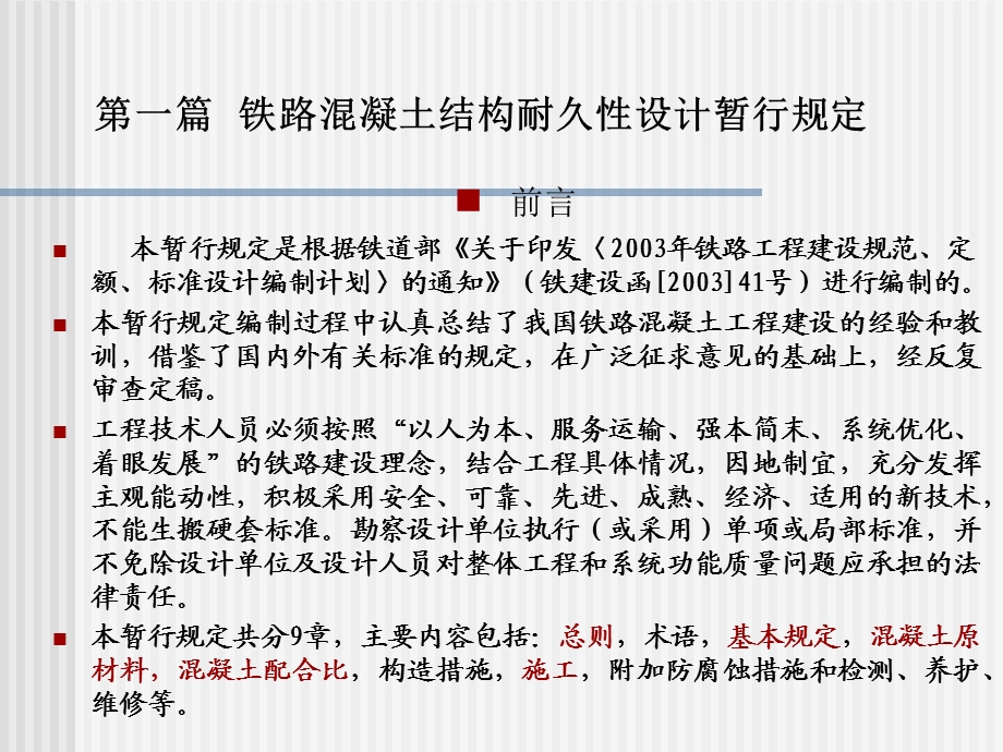 铁路结构混凝土耐久性设计.ppt_第2页