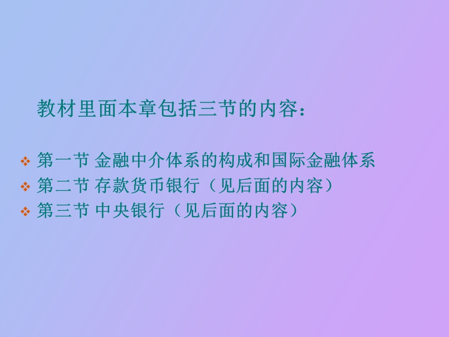 金融中介体系.ppt_第2页